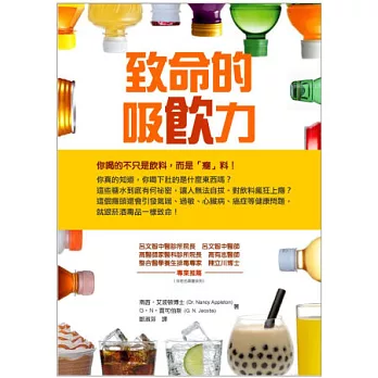 致命的吸飲力