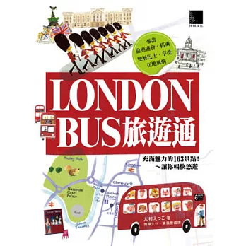 LONDON BUS旅遊通