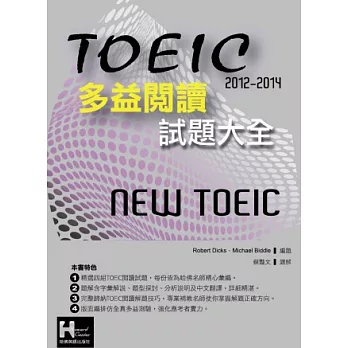 2012－2014新多益閱讀試題大全