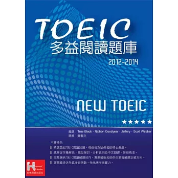 2012－2014 NEW TOEIC閱讀題庫