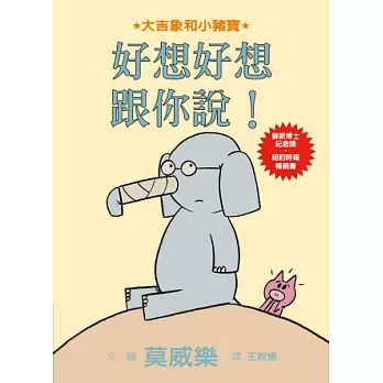 好想好想跟你說！