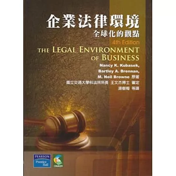 企業法律環境