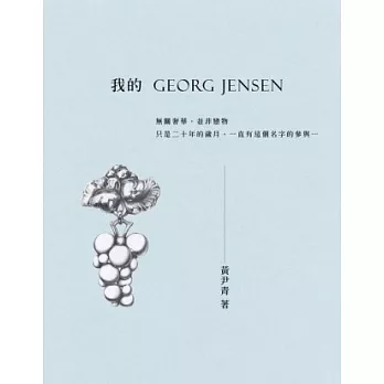 我的GEORG JENSEN