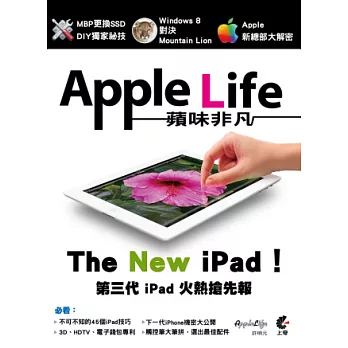 AppleLife 蘋味非凡： iPhone/iPad/Mac 最新消息一手掌握