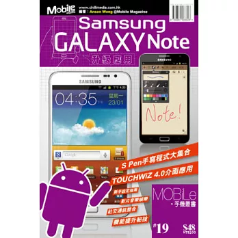 Samsung：GALAXY Note升級應用