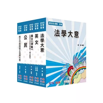 初等套書2013/勞工行政(共同+專業)<學儒>