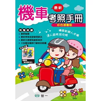 最新機車考照手冊(32k)