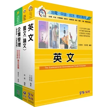 台灣菸酒招考<訪銷人員>套書-<學儒> (共3本)