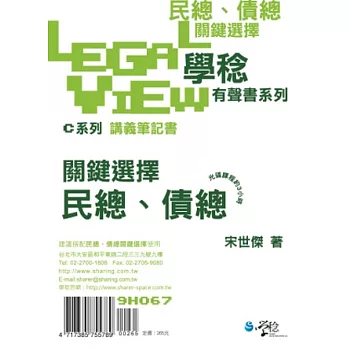 民總、債總關鍵選擇有聲書