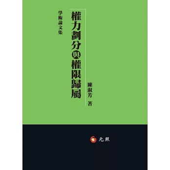 權力劃分與權限歸屬