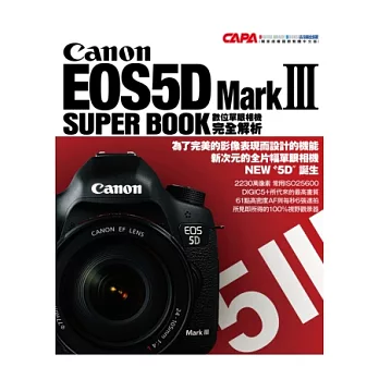 Canon EOS5D Mark Ⅲ 數位單眼相機完全解析