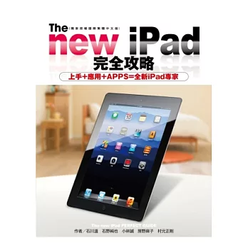 The new iPad完全攻略