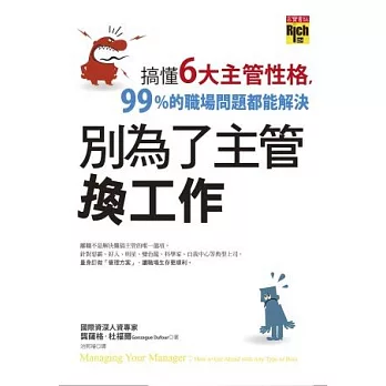 別為了主管換工作：搞懂6大主管性格，99%的職場問題都能解決