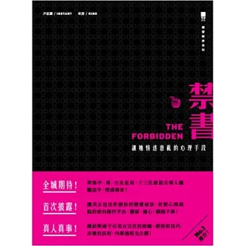 禁書：讓她情迷意亂的心理手段