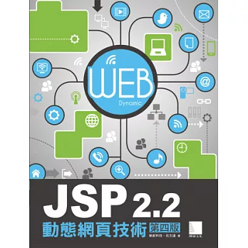 JSP2.2動態網頁技術(第四版)(附CD)