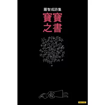 寶寶之書