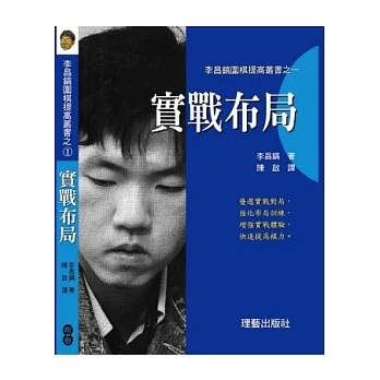 實戰布局：提棋提高叢書之一