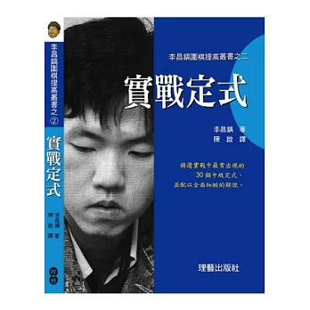 實戰定式：提棋提高叢書之二