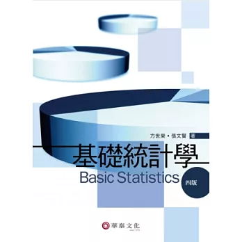 基礎統計學(4版)