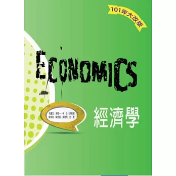 經濟學(7版)