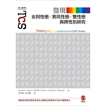 發現女同性戀、男同性戀、雙性戀與跨性別研究