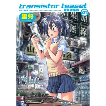 transistor teaset ~ 電氣街路圖 ~ (01)