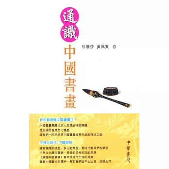 通識中國書畫