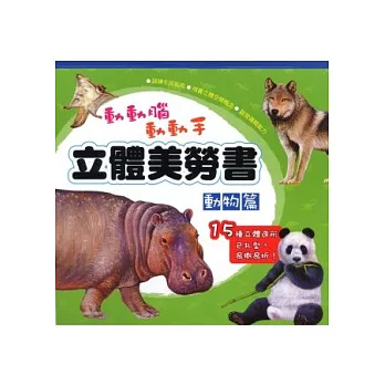 動物篇