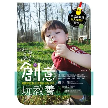 小魚媽、海馬爸創意玩教養：異國家庭教出活潑自信好孩子