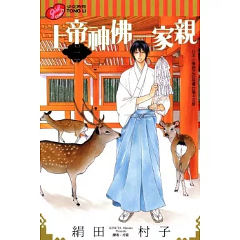 上帝神佛一家親 1