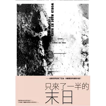 只來了一半的末日