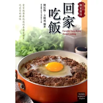 回家吃飯