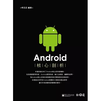 Android核心剖析（附光碟）