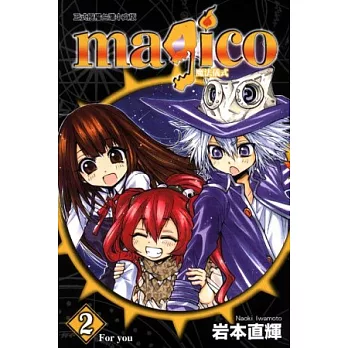magico魔法儀式 2