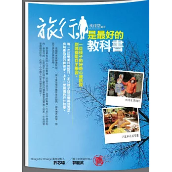 旅行，是最好的教科書