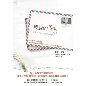 親愛的某某(翻譯小說)