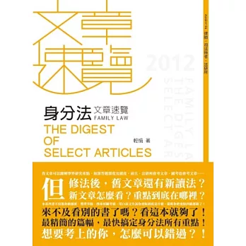 身分法文章速覽(律師、司法特考、法研所－文章速覽)