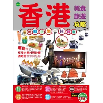 香港美食旅遊攻略