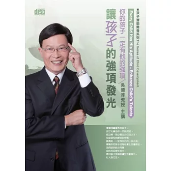 你的孩子一定有他的強項：讓孩子的強項發光(無書，2片CD)