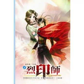 烈印師01屠刀再現