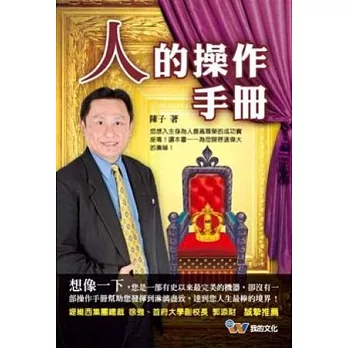 人的操作手冊