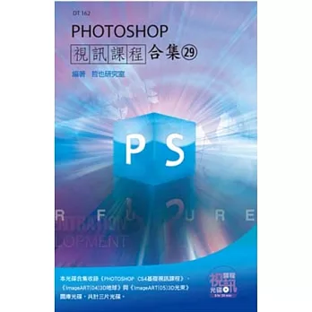 PHOTOSHOP視訊課程合集(29)