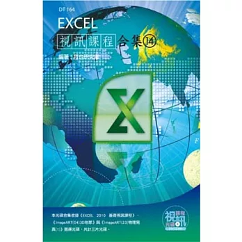 Excel 視訊課程合集(14)