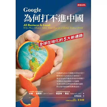 Google為何打不進中國