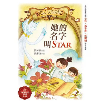 她的名字叫Star