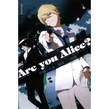 Are you Alice？你是愛麗絲？ 1