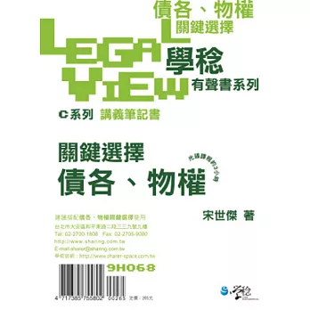 債各、物權關鍵選擇有聲書