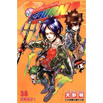 家庭教師HITMAN 38