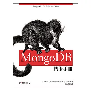 MongoDB技術手冊