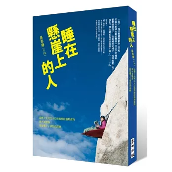 睡在懸崖上的人：從博士生到在大垃圾箱撿拾過期食物，我不是墜落，我是攀上了夢想的高峰